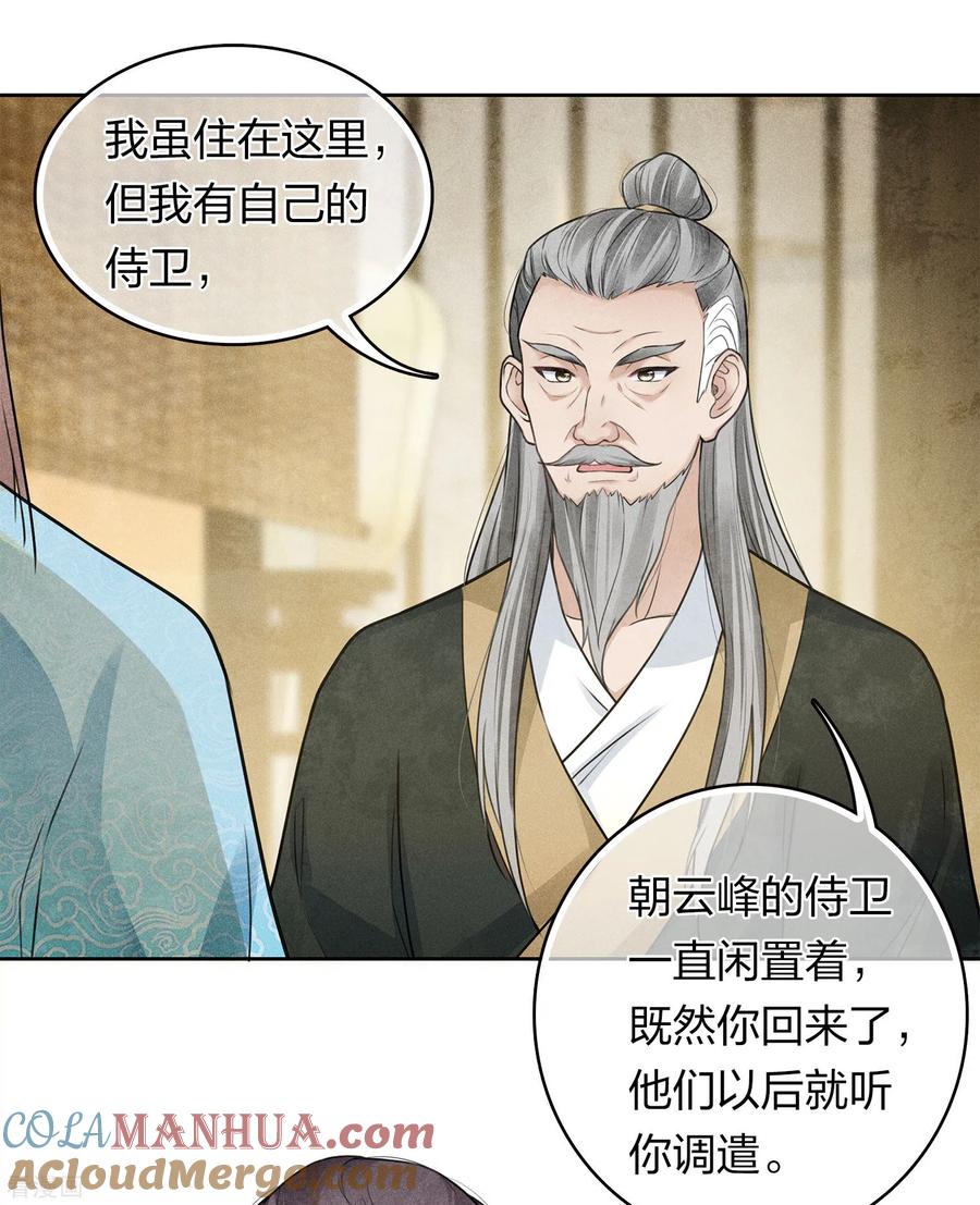 第158话遗物-长相思-飒飒动漫（第13张）