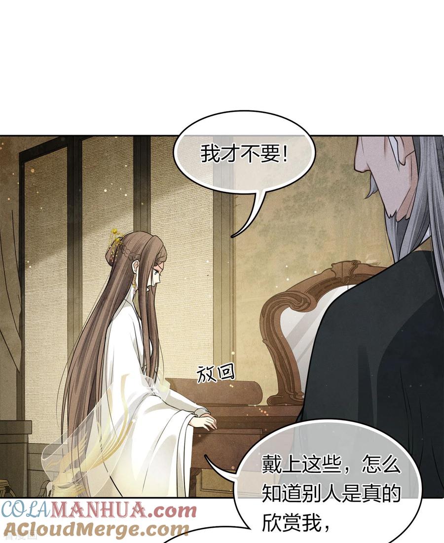 第158话遗物-长相思-飒飒动漫（第21张）