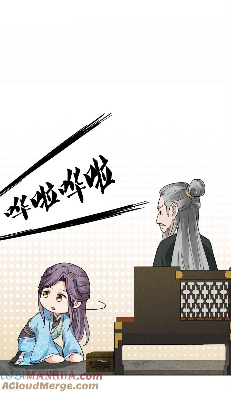 第158话遗物-长相思-飒飒动漫（第17张）