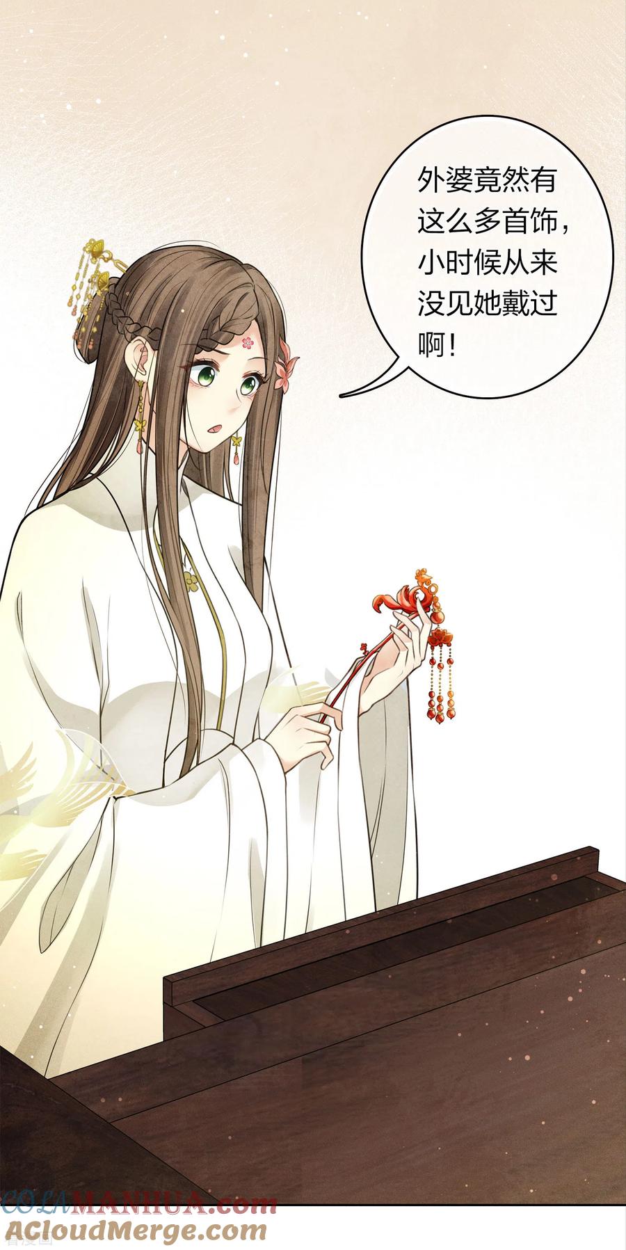 第158话遗物-长相思-飒飒动漫（第19张）