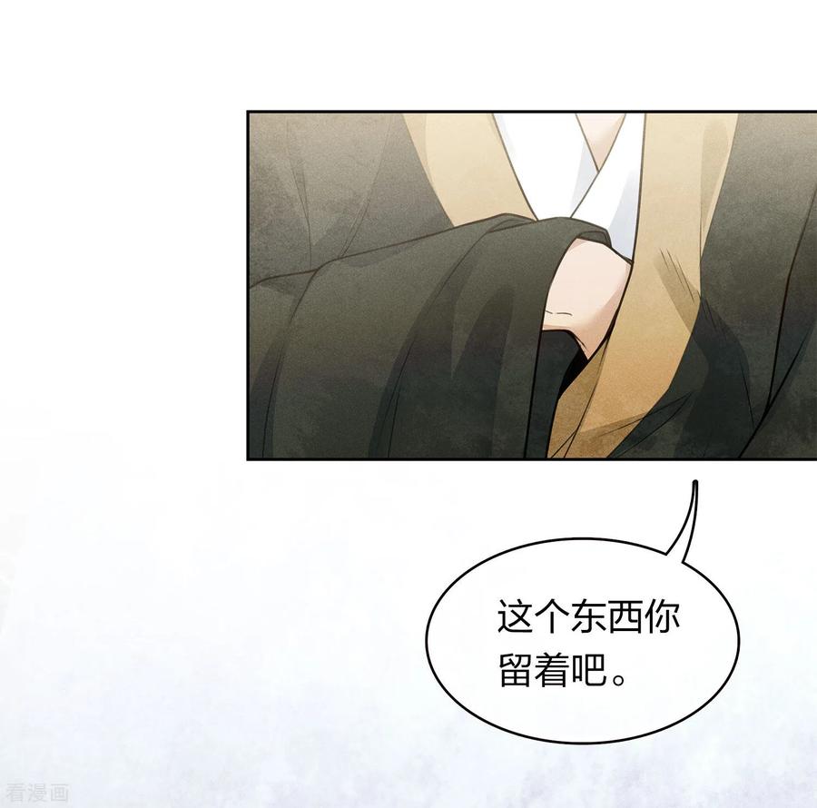第158话遗物-长相思-飒飒动漫（第10张）