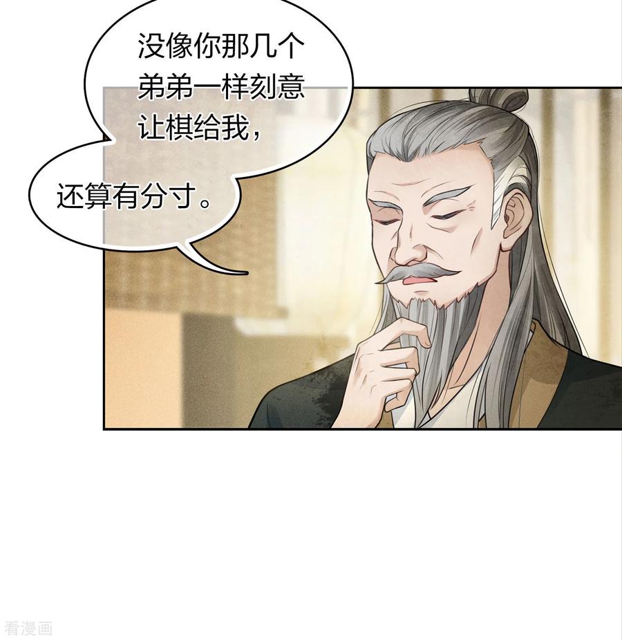 第158话遗物-长相思-飒飒动漫（第8张）