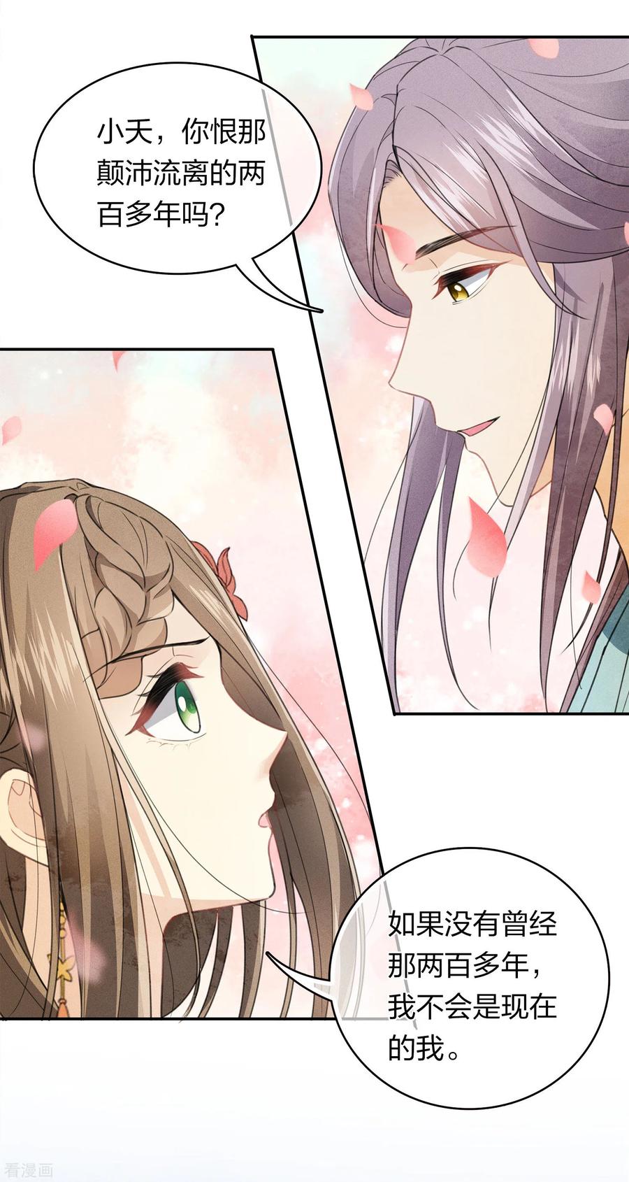 第159话敬爱-长相思-飒飒动漫（第16张）