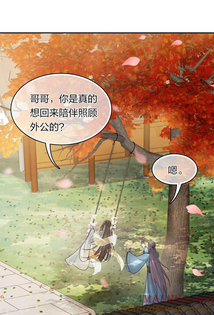 第159话敬爱-长相思-飒飒动漫（第9张）