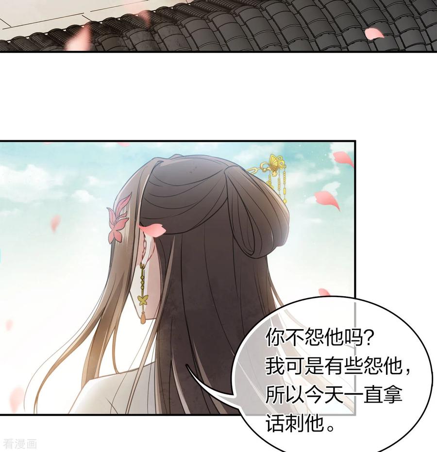 第159话敬爱-长相思-飒飒动漫（第10张）