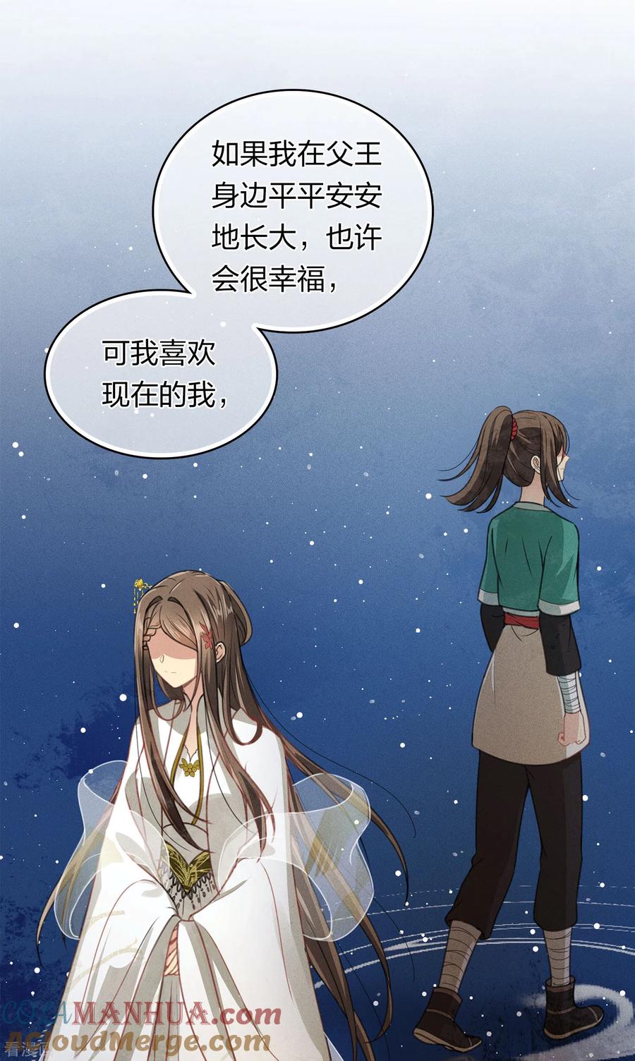 第159话敬爱-长相思-飒飒动漫（第17张）
