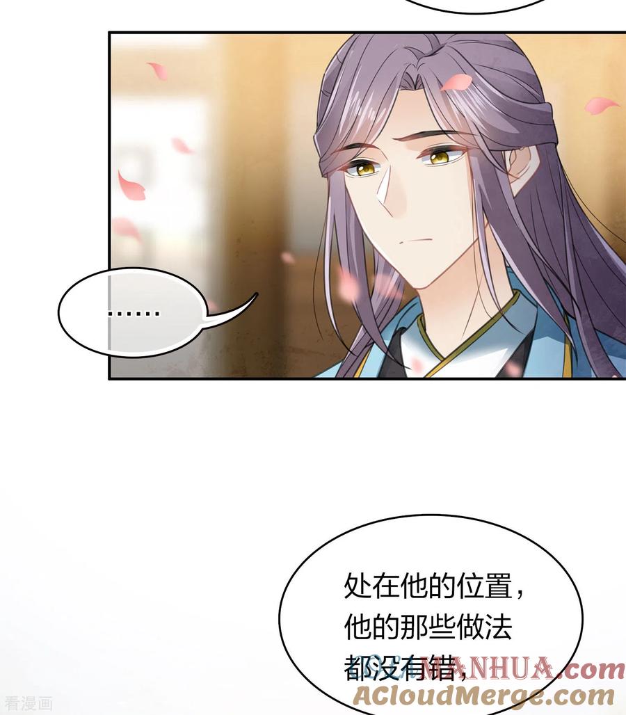 第159话敬爱-长相思-飒飒动漫（第11张）