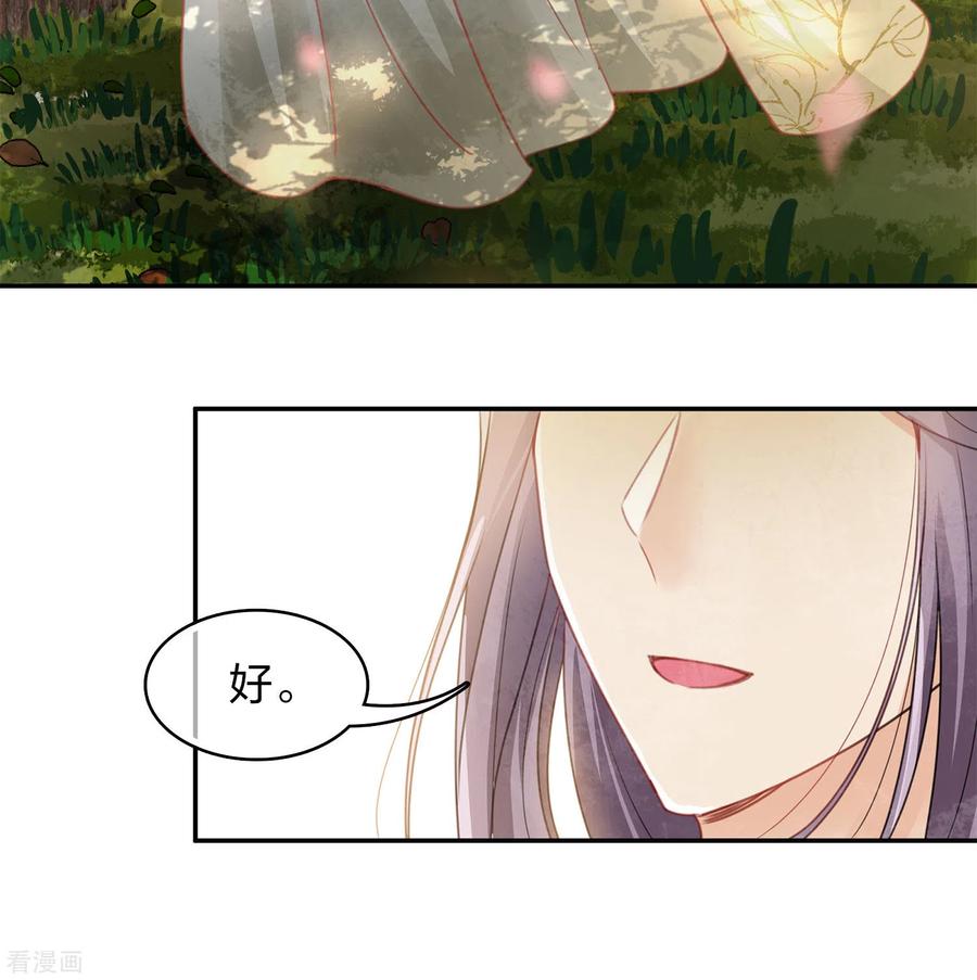 第159话敬爱-长相思-飒飒动漫（第8张）
