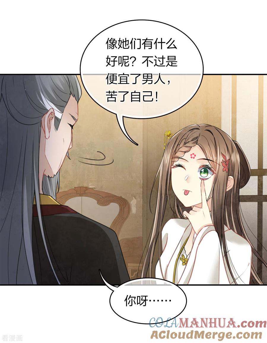第159话敬爱-长相思-飒飒动漫（第5张）