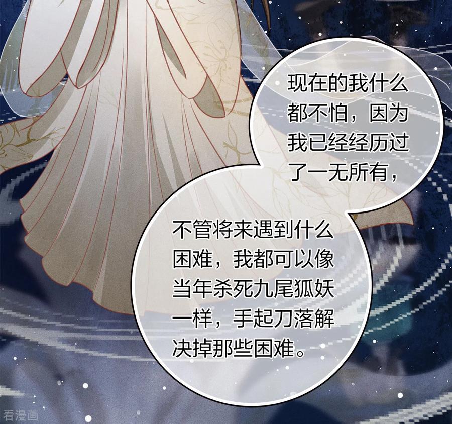 第159话敬爱-长相思-飒飒动漫（第18张）