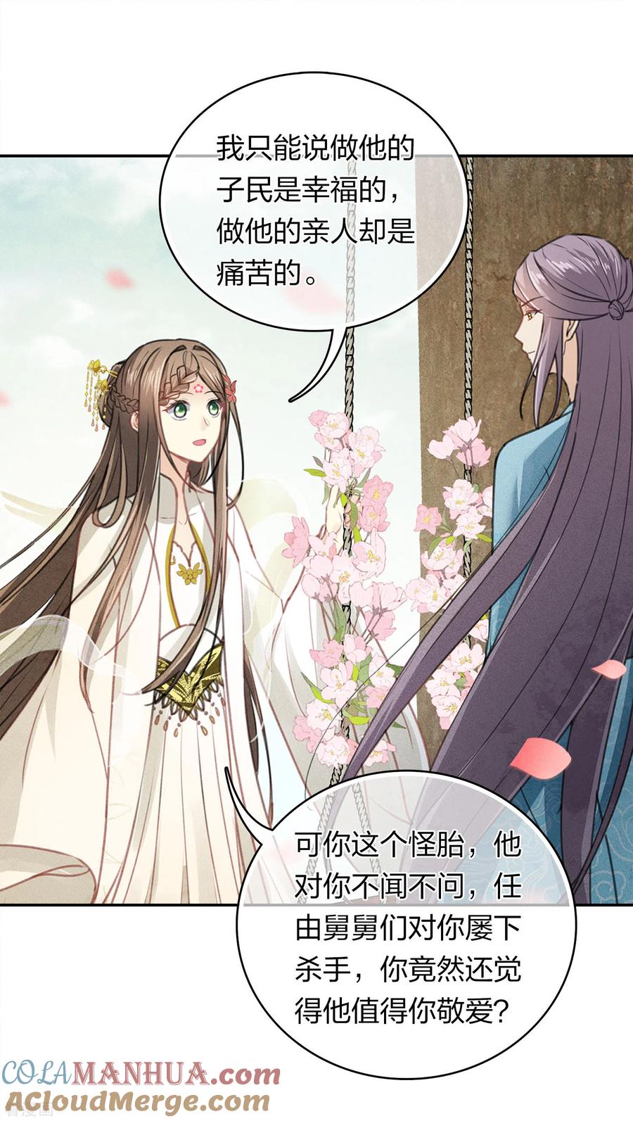 第159话敬爱-长相思-飒飒动漫（第15张）