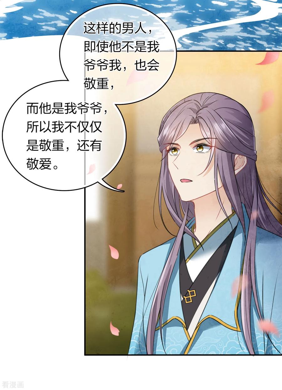 第159话敬爱-长相思-飒飒动漫（第14张）