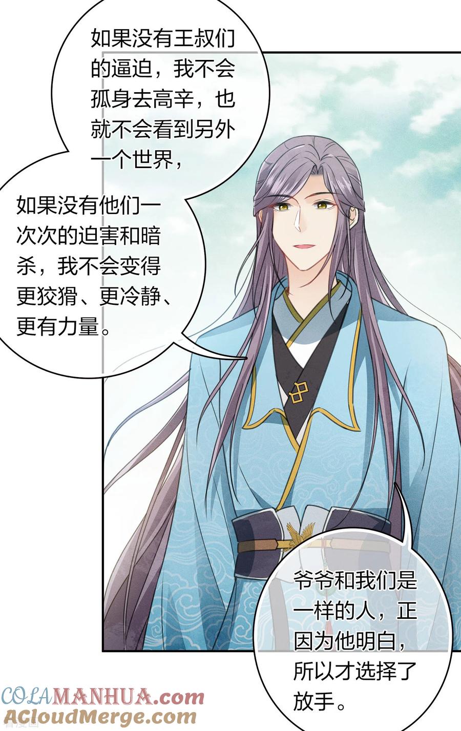 第159话敬爱-长相思-飒飒动漫（第21张）