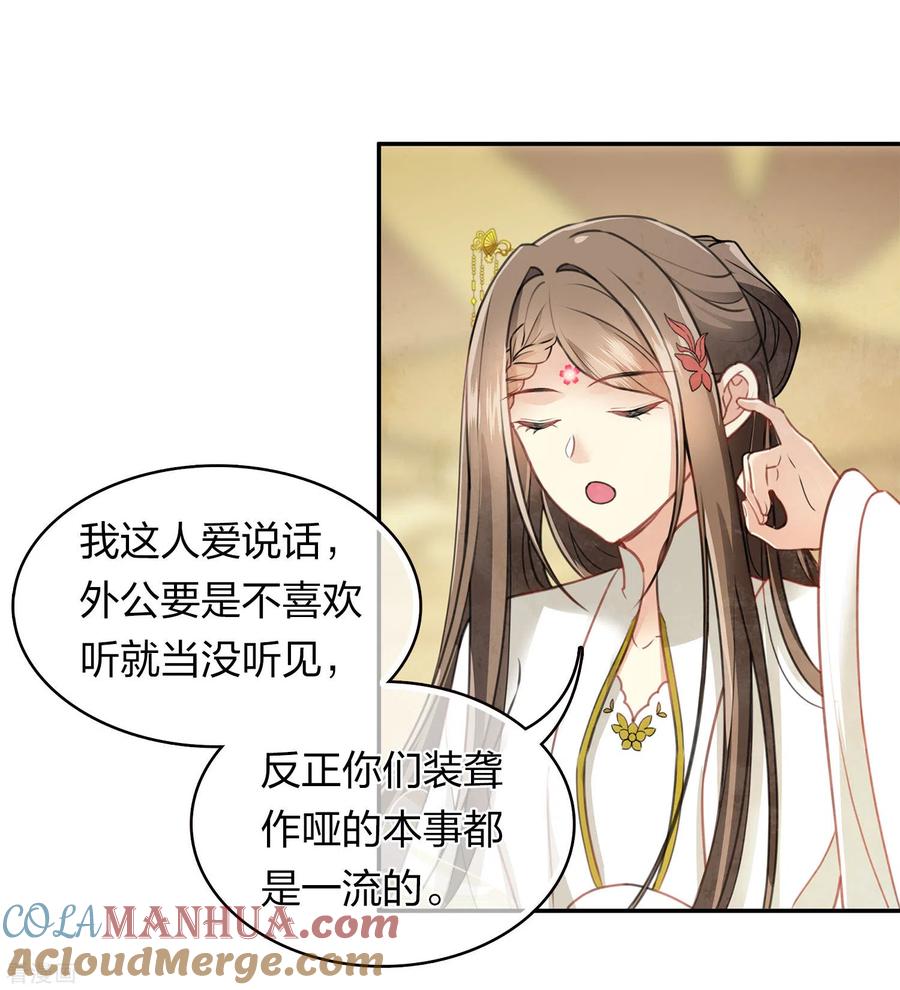 第159话敬爱-长相思-飒飒动漫（第3张）