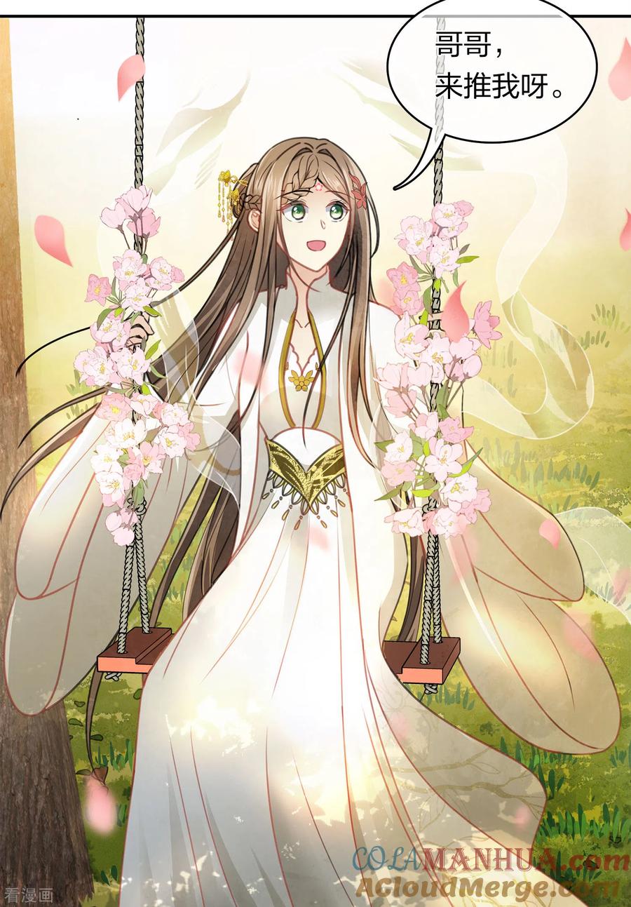 第159话敬爱-长相思-飒飒动漫（第7张）