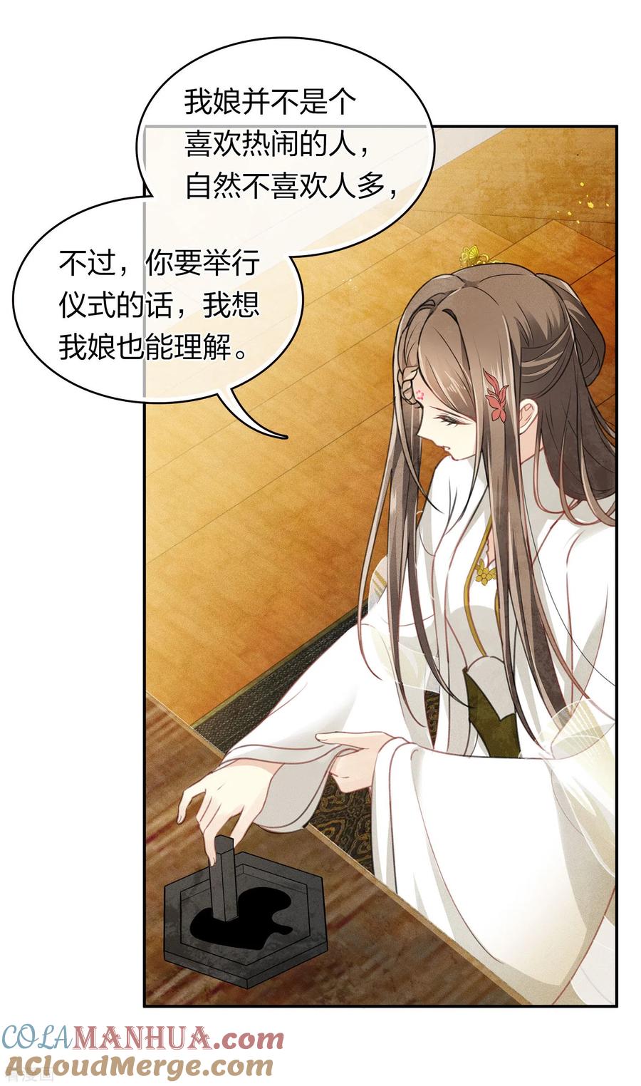 第160话祭拜-长相思-飒飒动漫（第7张）