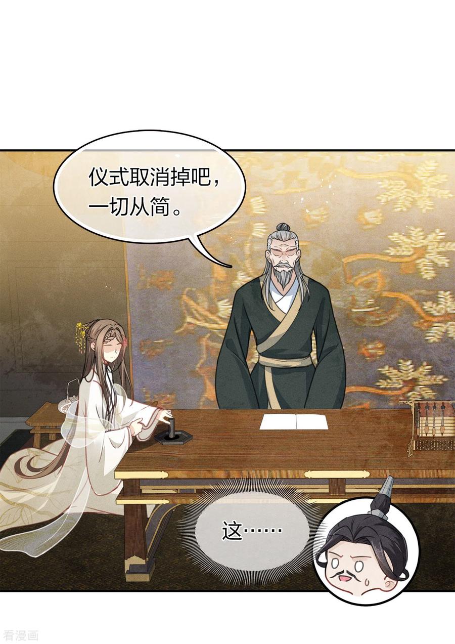 第160话祭拜-长相思-飒飒动漫（第8张）