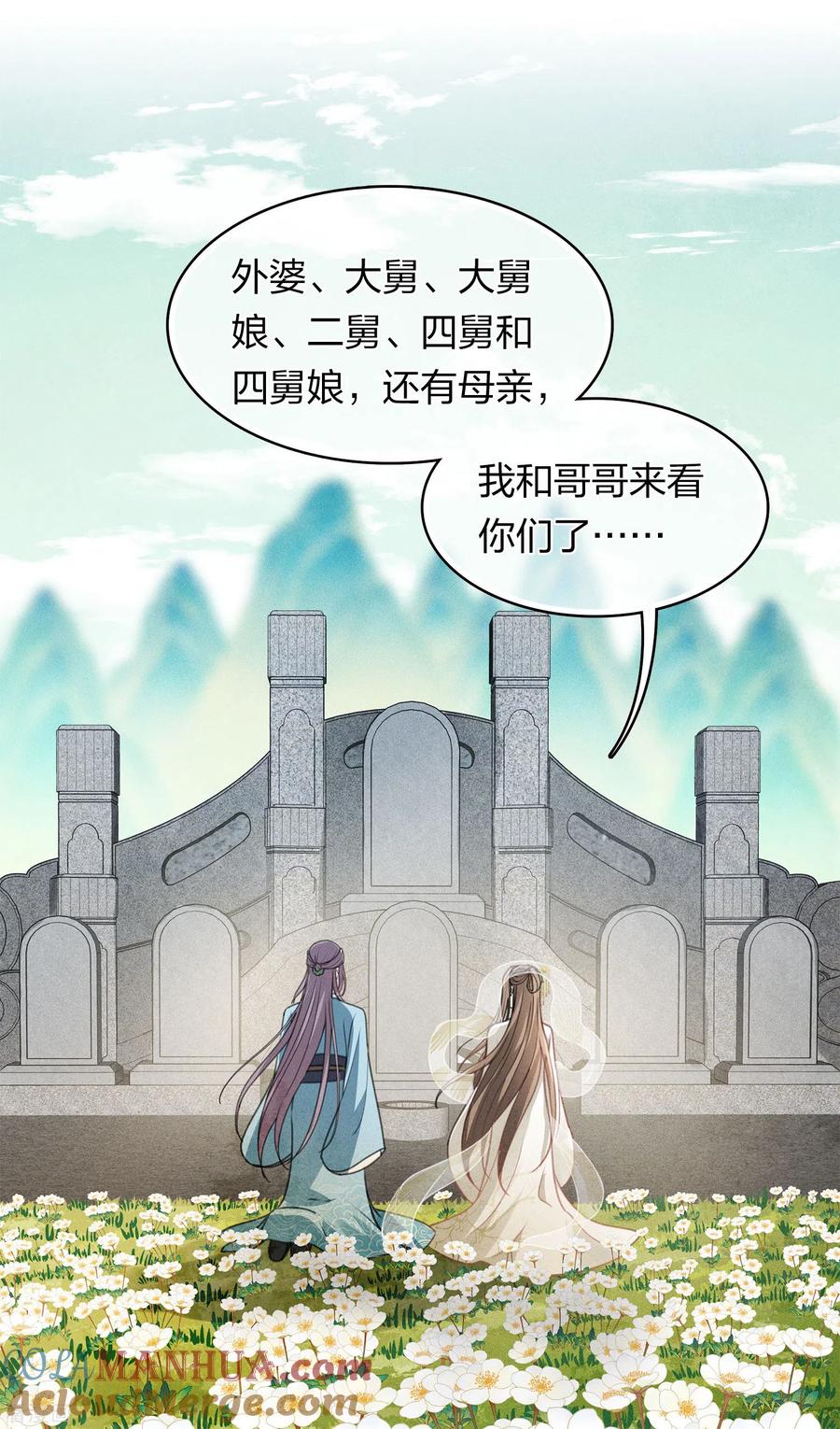 第160话祭拜-长相思-飒飒动漫（第13张）