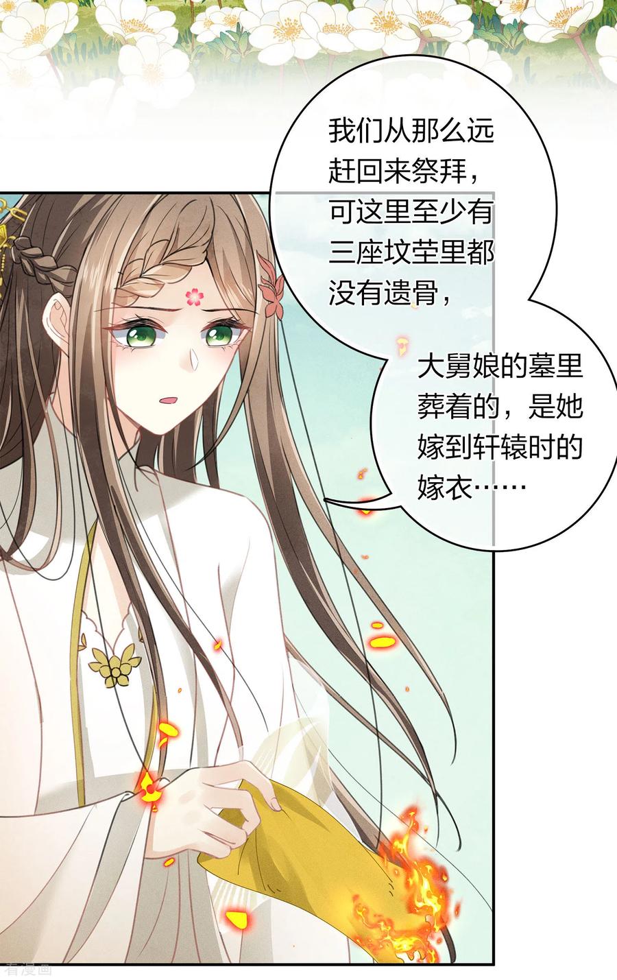 第160话祭拜-长相思-飒飒动漫（第14张）
