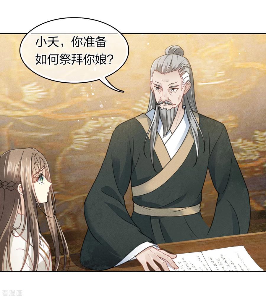 第160话祭拜-长相思-飒飒动漫（第6张）