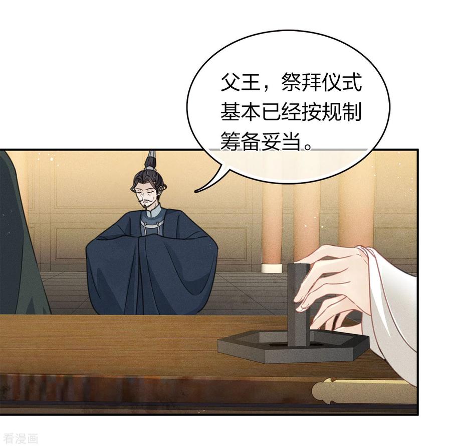 第160话祭拜-长相思-飒飒动漫（第4张）