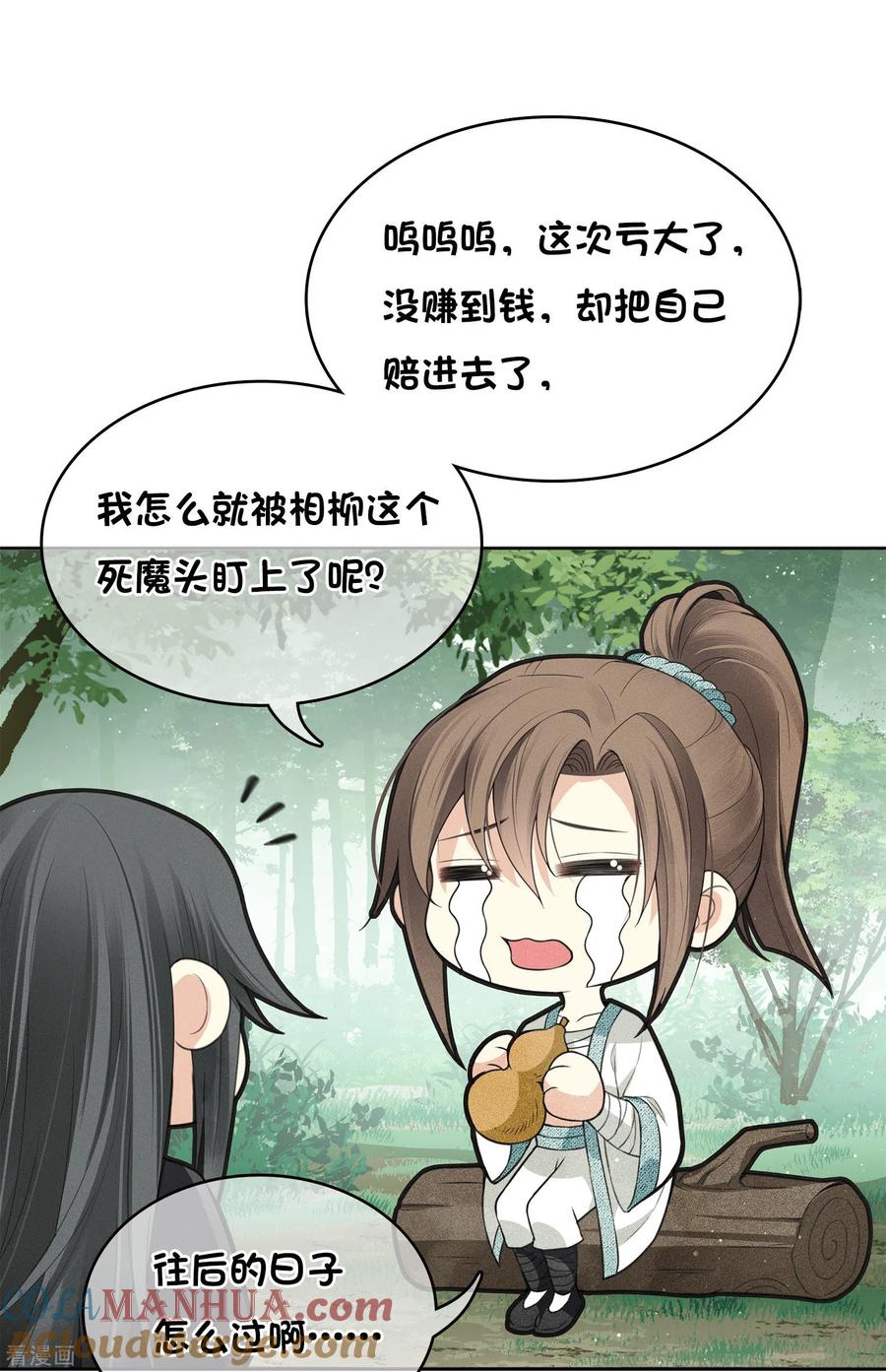 第14话你要听我的-长相思-飒飒动漫（第16张）