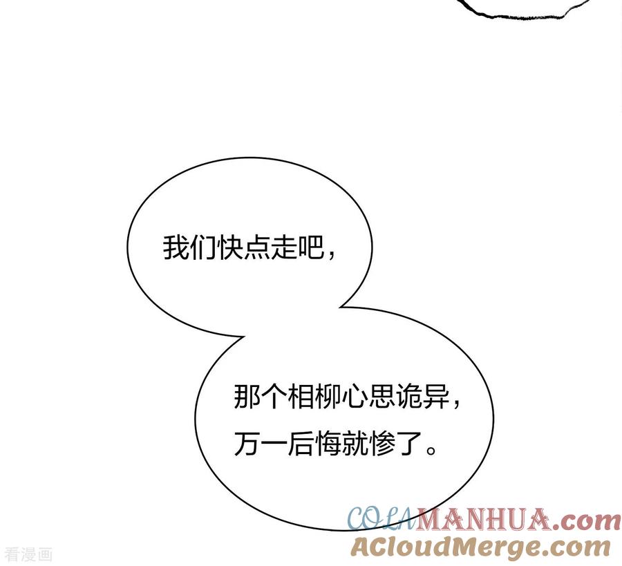 第14话你要听我的-长相思-飒飒动漫（第7张）
