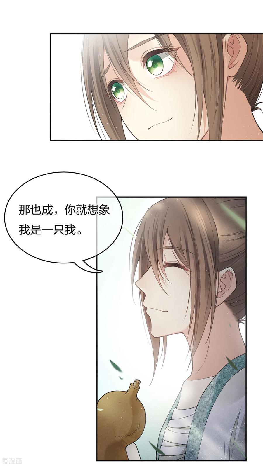 第14话你要听我的-长相思-飒飒动漫（第14张）