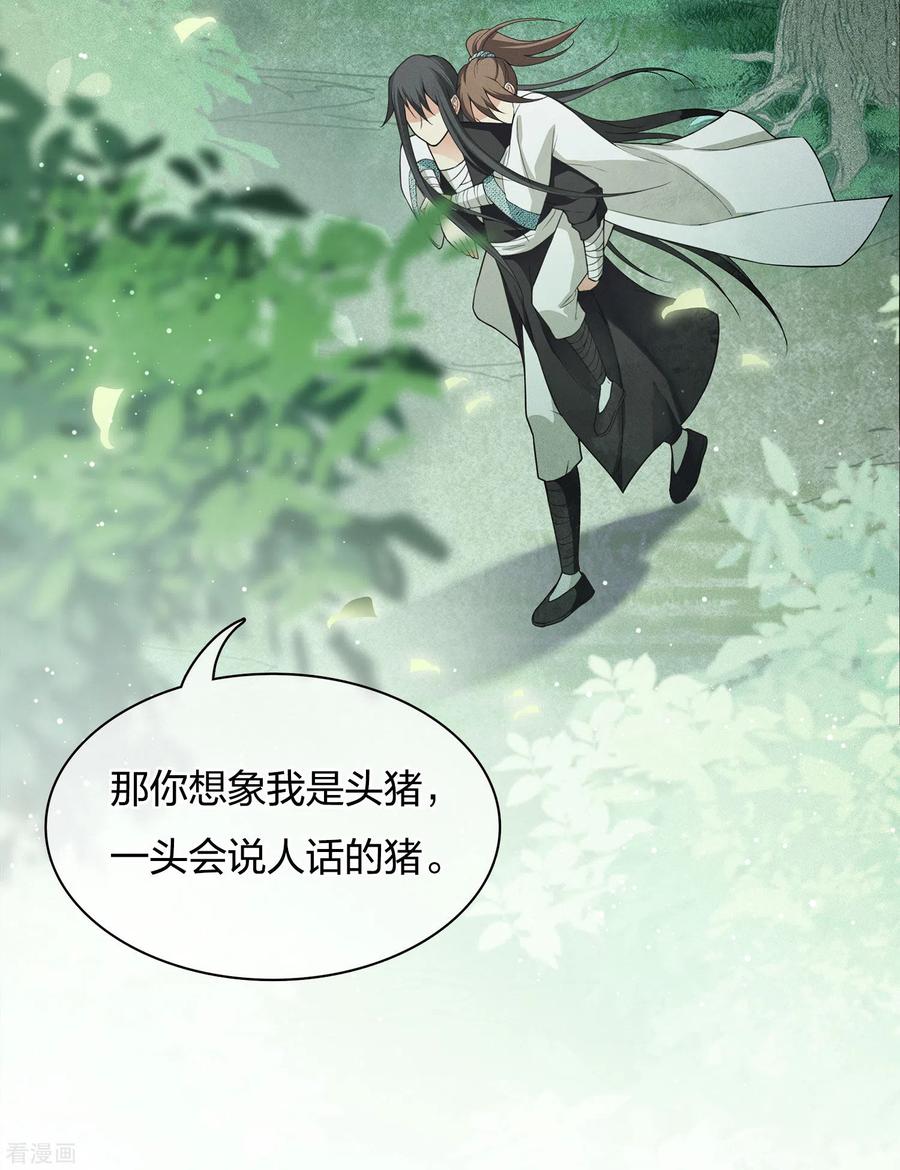 第14话你要听我的-长相思-飒飒动漫（第11张）