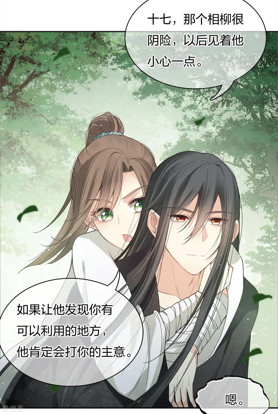 第14话你要听我的-长相思-飒飒动漫（第6张）