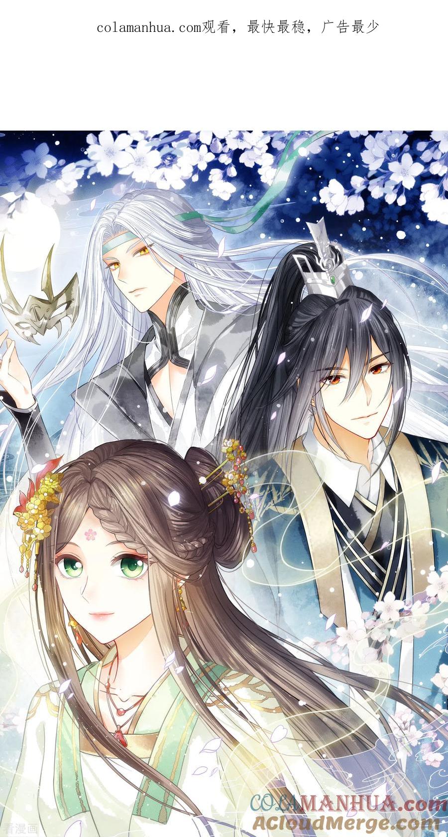 第14话你要听我的-长相思-飒飒动漫（第1张）