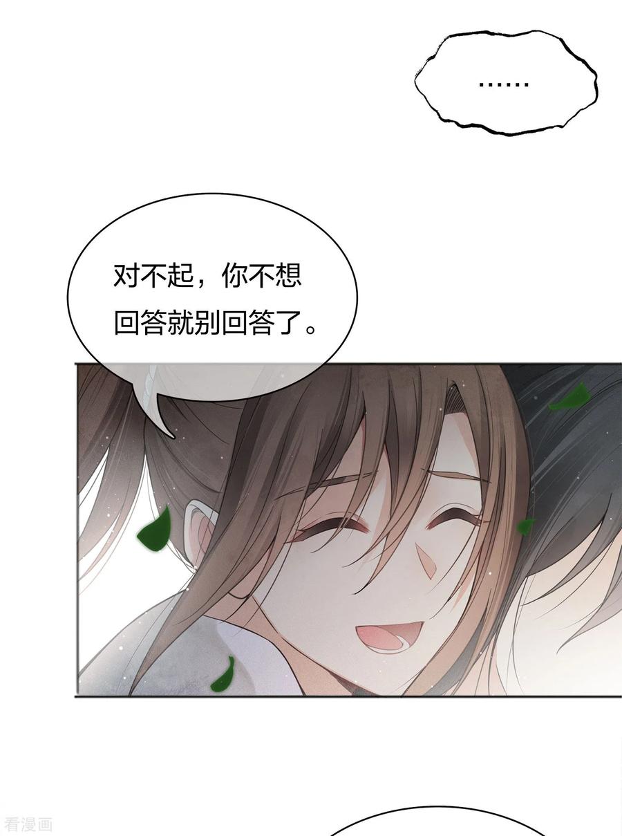 第14话你要听我的-长相思-飒飒动漫（第5张）