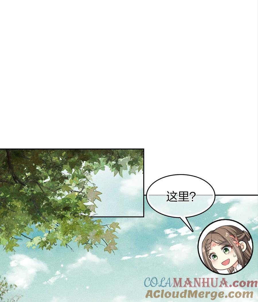 第161话艺坊-长相思-飒飒动漫（第3张）