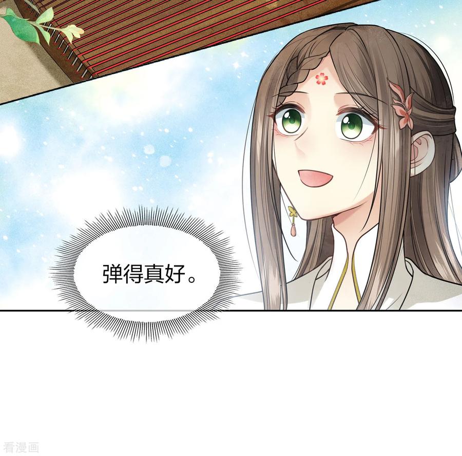 第161话艺坊-长相思-飒飒动漫（第12张）