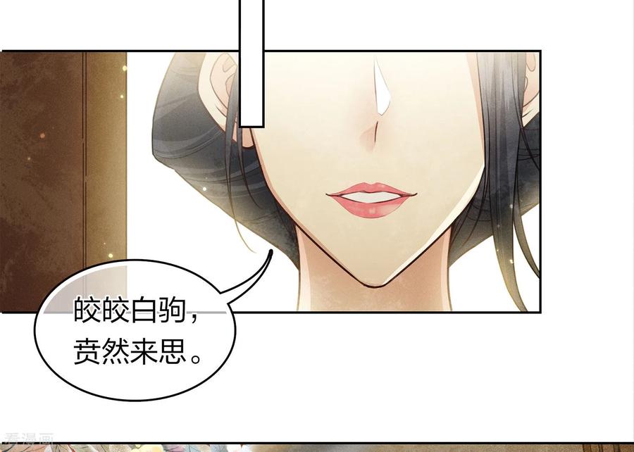 第161话艺坊-长相思-飒飒动漫（第14张）