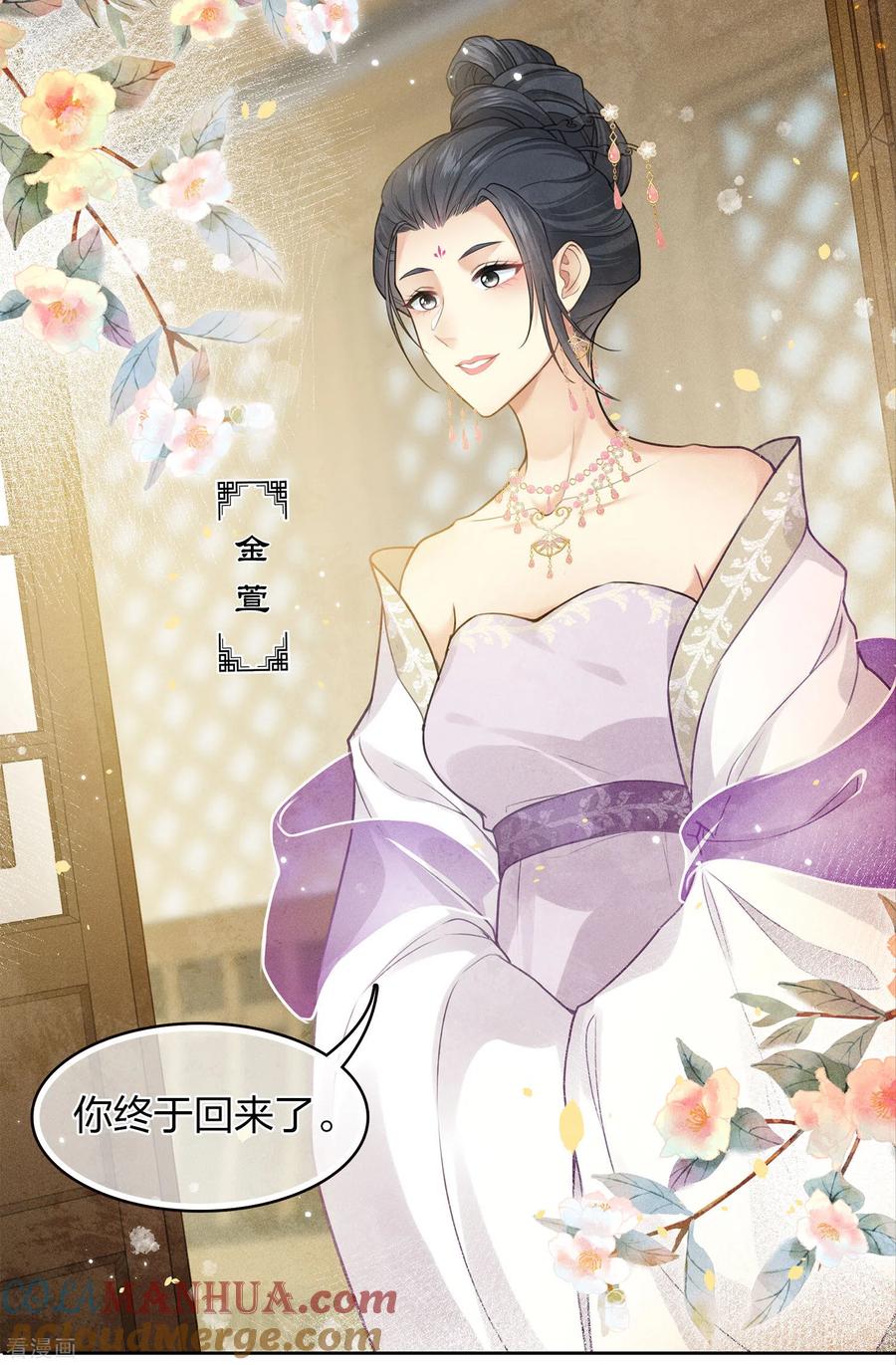 第161话艺坊-长相思-飒飒动漫（第15张）