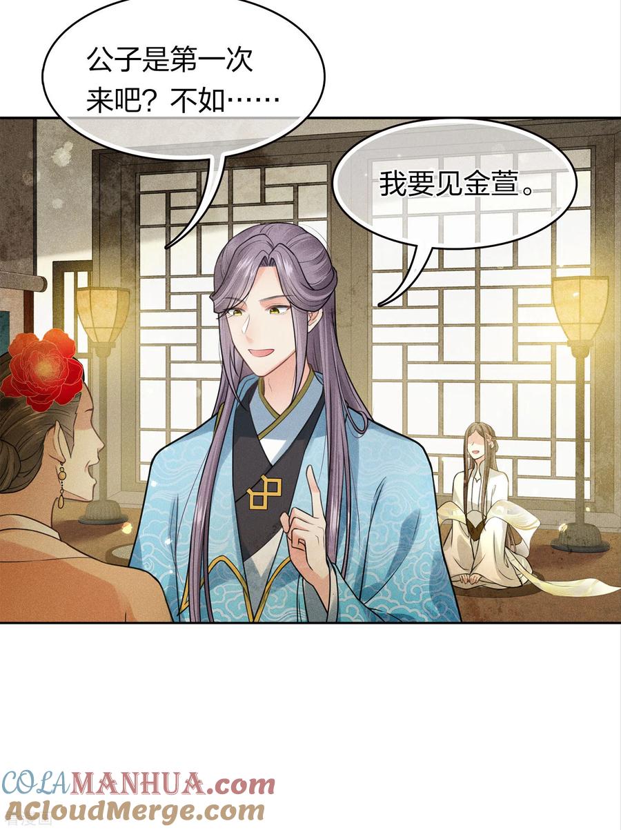 第161话艺坊-长相思-飒飒动漫（第5张）