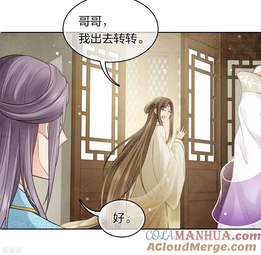 第161话艺坊-长相思-飒飒动漫（第17张）