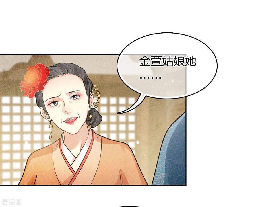第161话艺坊-长相思-飒飒动漫（第6张）