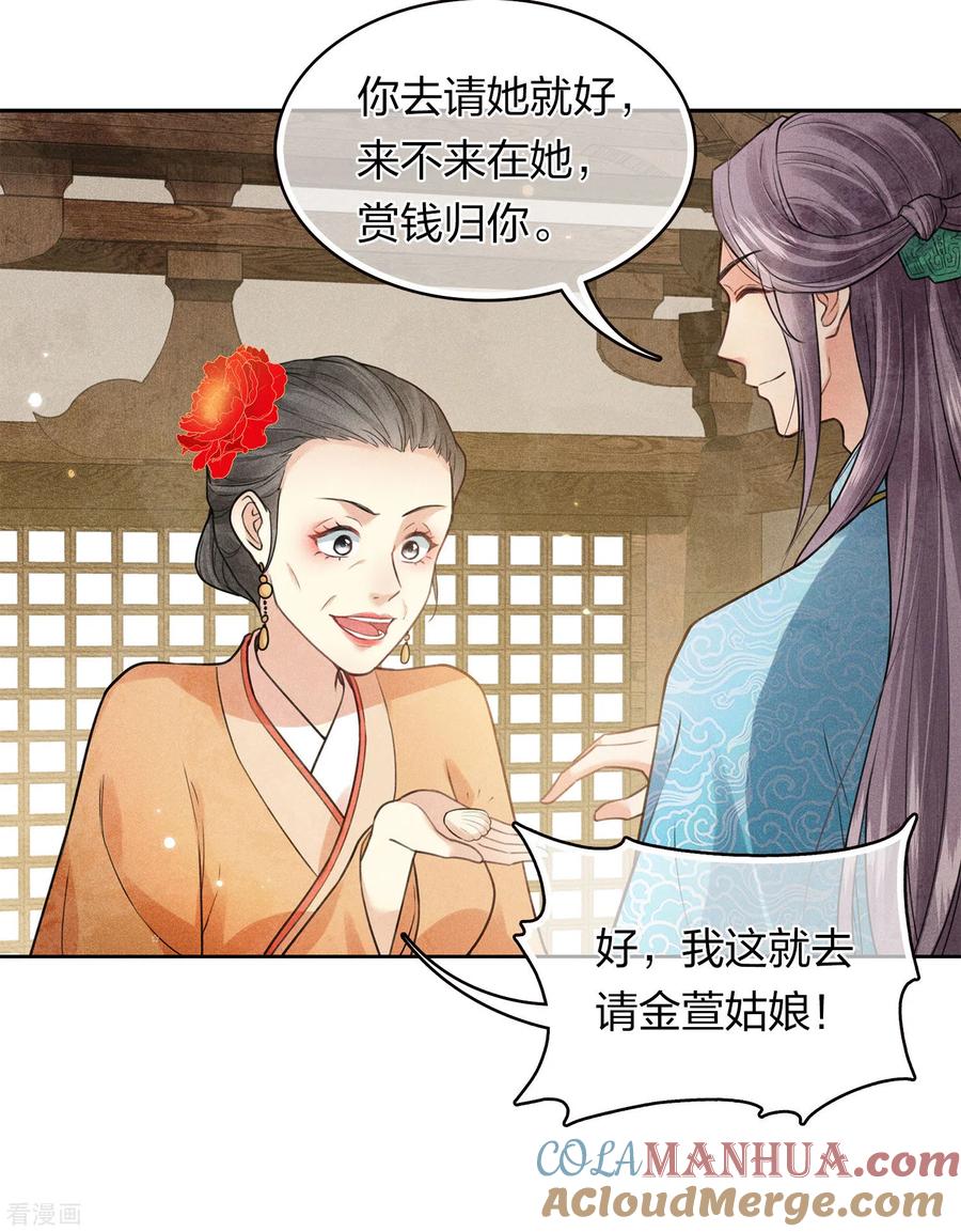 第161话艺坊-长相思-飒飒动漫（第7张）