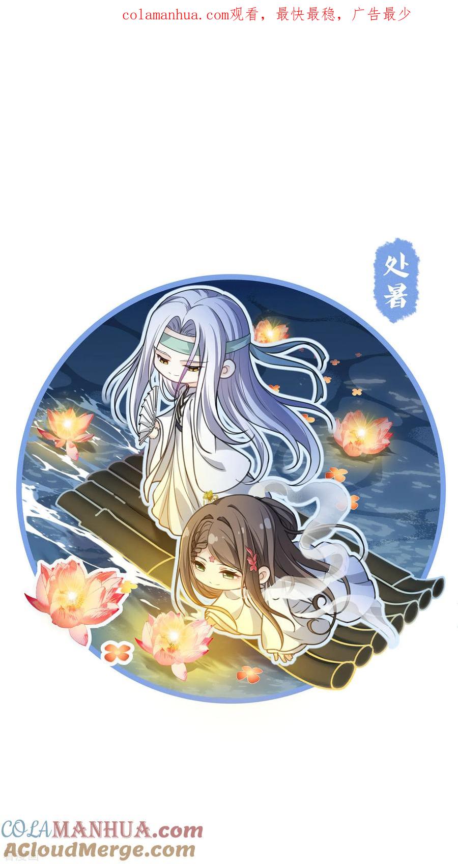 第162话疑惑-长相思-飒飒动漫（第1张）
