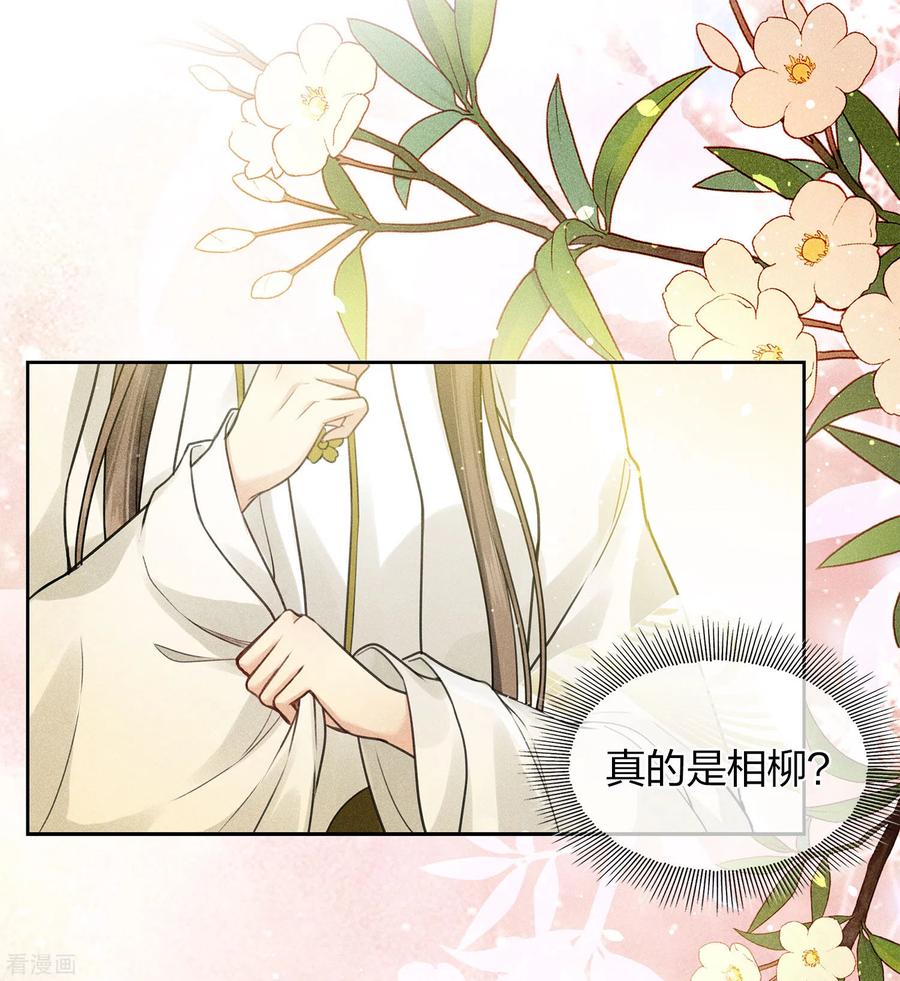 第162话疑惑-长相思-飒飒动漫（第8张）