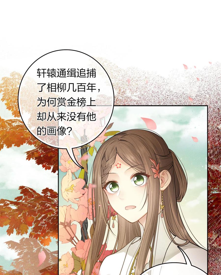第163话庇佑-长相思-飒飒动漫（第3张）