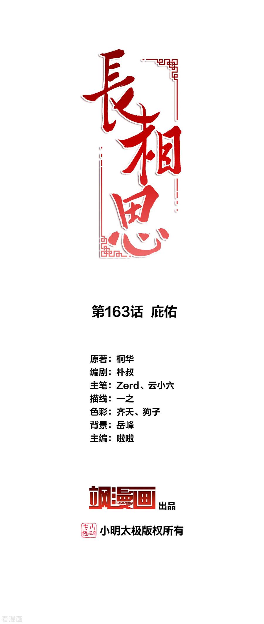 第163话庇佑-长相思-飒飒动漫（第2张）