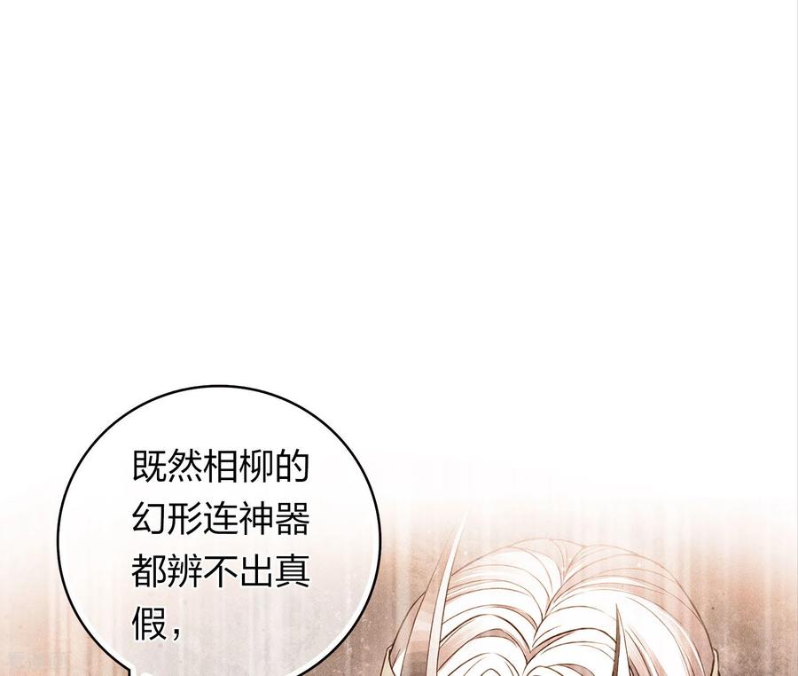 第163话庇佑-长相思-飒飒动漫（第9张）