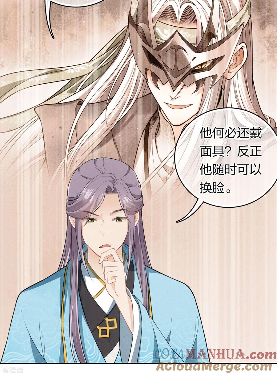 第163话庇佑-长相思-飒飒动漫（第10张）