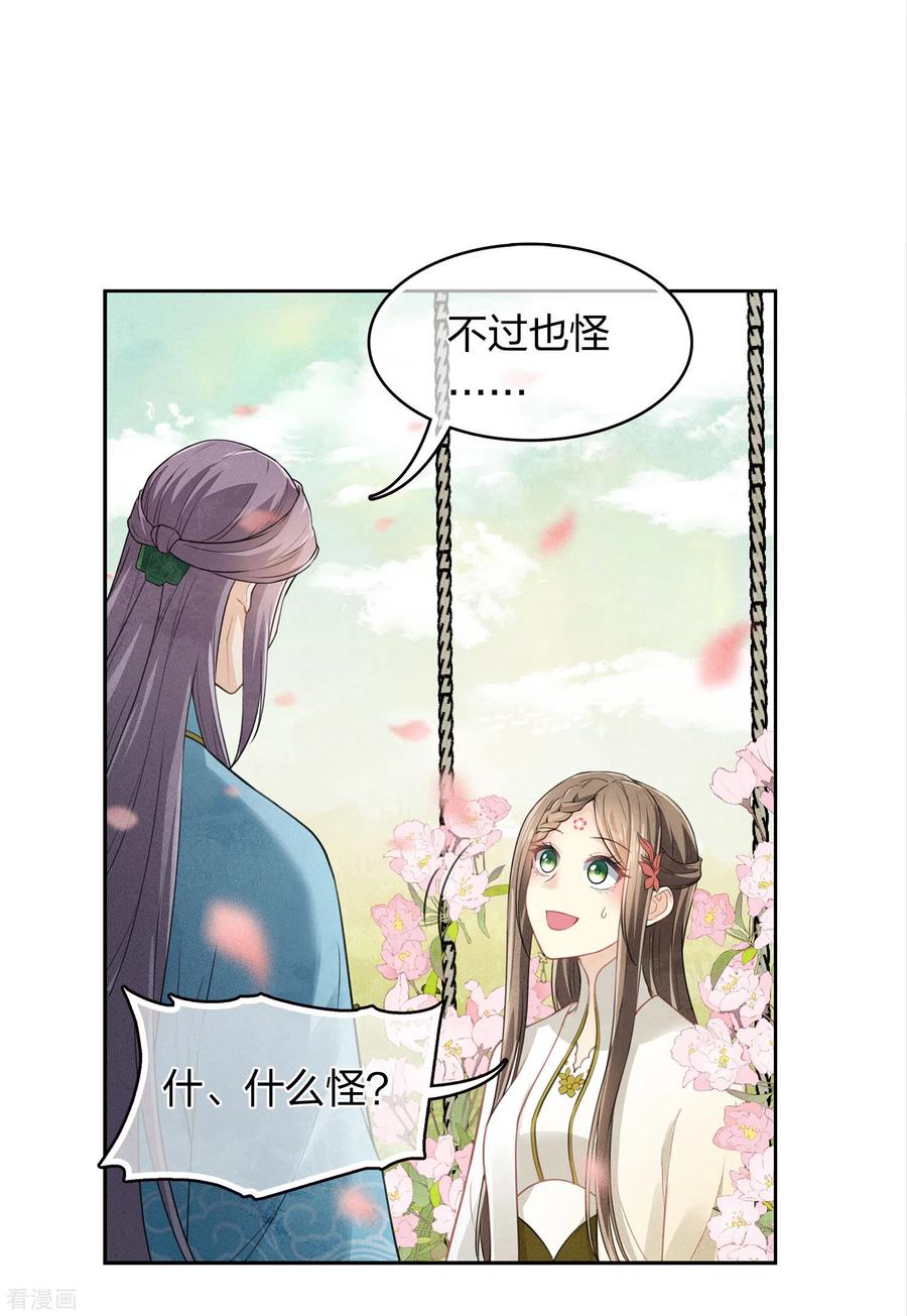 第163话庇佑-长相思-飒飒动漫（第8张）