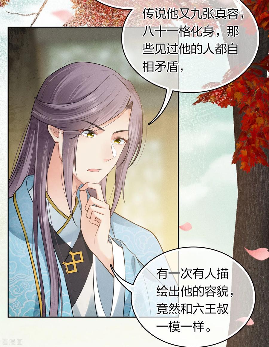 第163话庇佑-长相思-飒飒动漫（第5张）