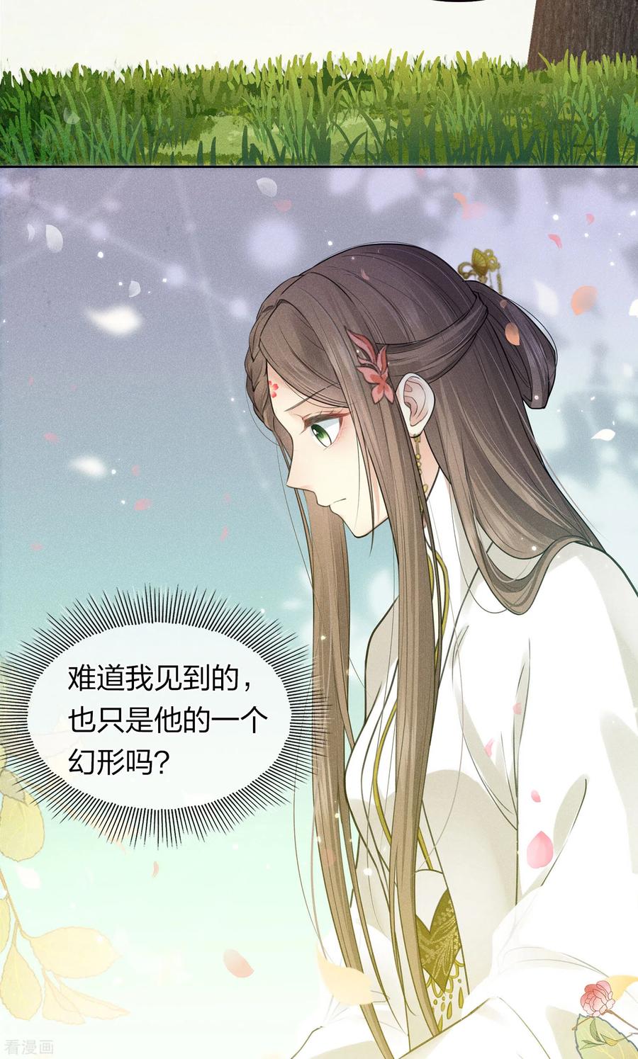 第163话庇佑-长相思-飒飒动漫（第6张）