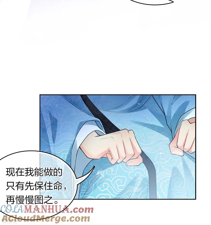 第164话萤火-长相思-飒飒动漫（第9张）